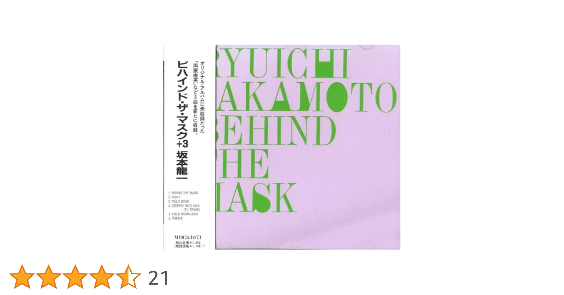 Amazon.co.jp: ビハインド・ザ・マスク+3: ミュージック